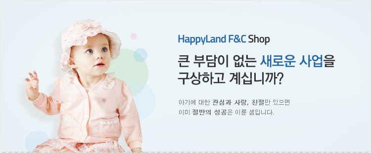 HappyLand F&C Shop, ū δ  ο  ϰ ʴϱ? Ʊ⿡  ɰ , ģ  ̹   ̷ Դϴ.