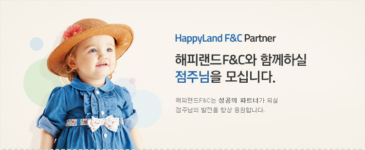 HappyLand F&C Partner, ǷF&C ԲϽ ִ ʴϴ. ǷF&C  Ʈʰ ǽ ִ  ׻ մϴ.